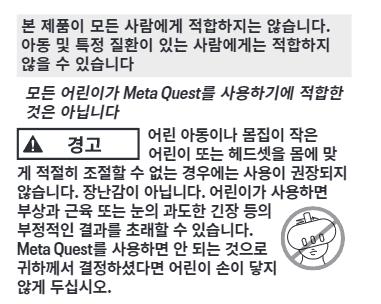 Health manual of meta quest 3