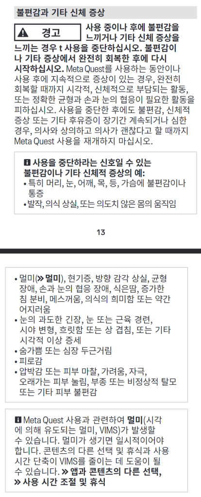 Health manual of meta quest 3